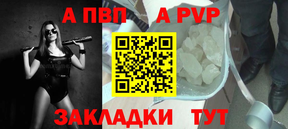 Альфа ПВП кристаллы Камень-на-Оби