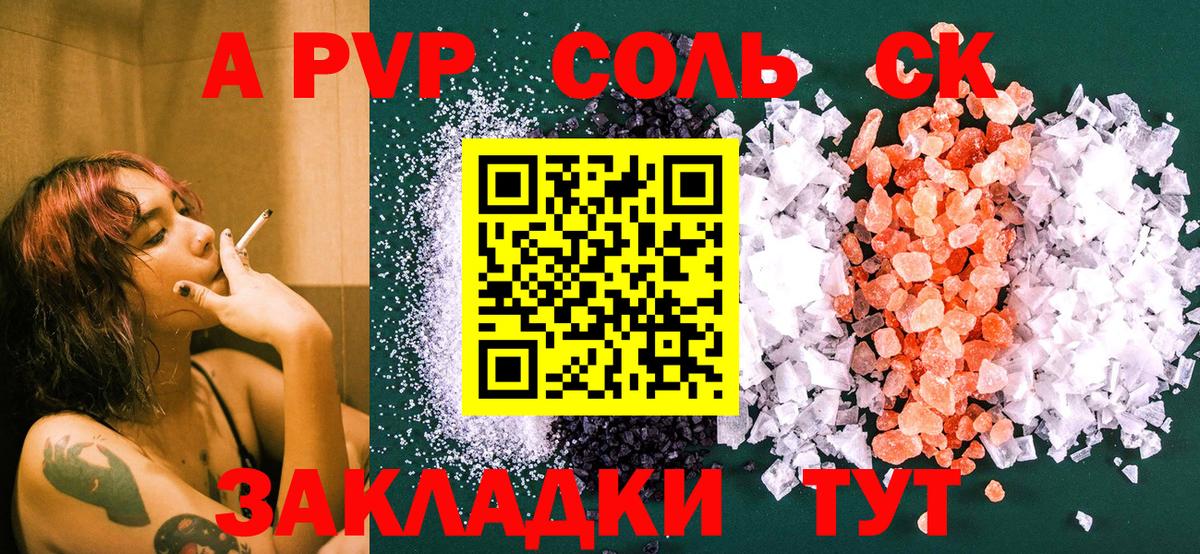 Alpha-PVP крисы CK  Вход с VPN  A-PVP Crystall  Камень-на-Оби  A PVP кристаллы 