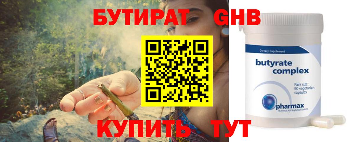 Бутират GHB  БУТИРАТ  Камень-на-Оби  Вход с VPN 
