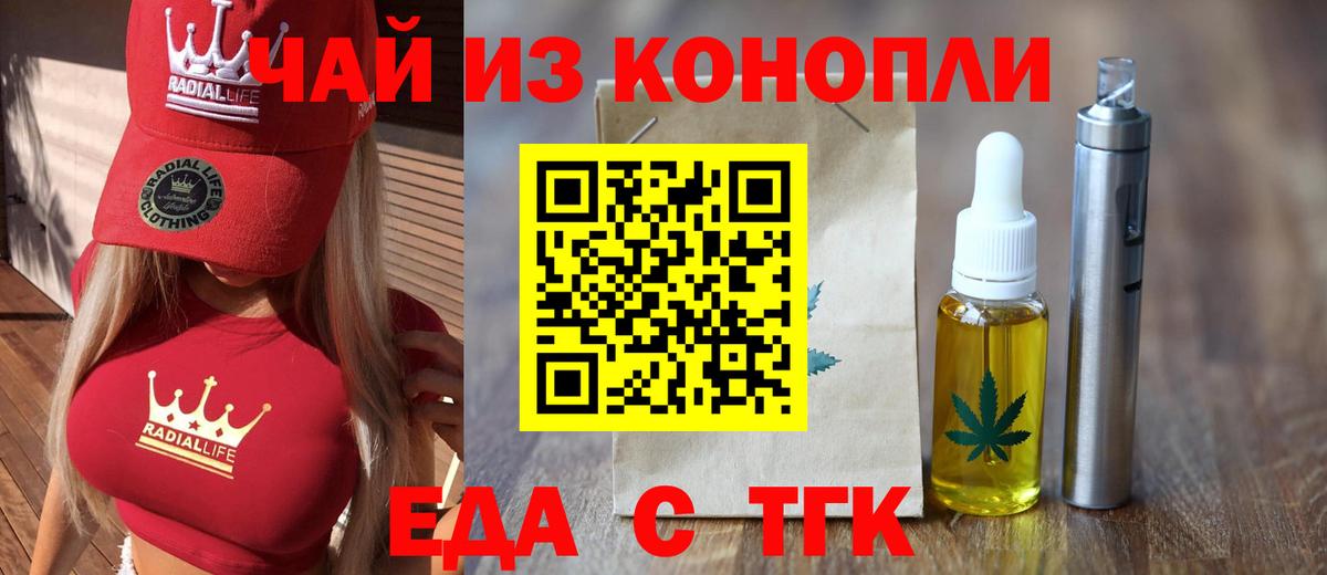 Еда ТГК конопля  Вход с VPN  Камень-на-Оби 