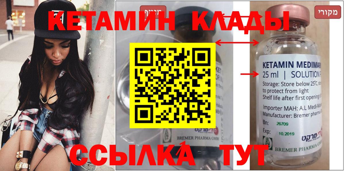 КЕТАМИН VHQ  Вход с VPN  Камень-на-Оби 